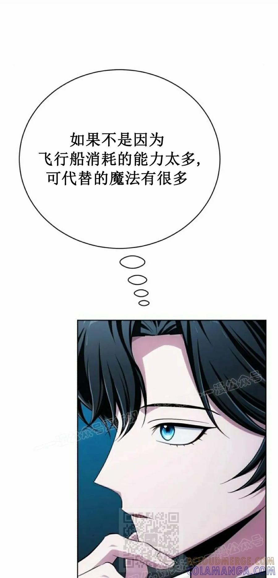 《转世的9级大魔法师》第17集 第129页