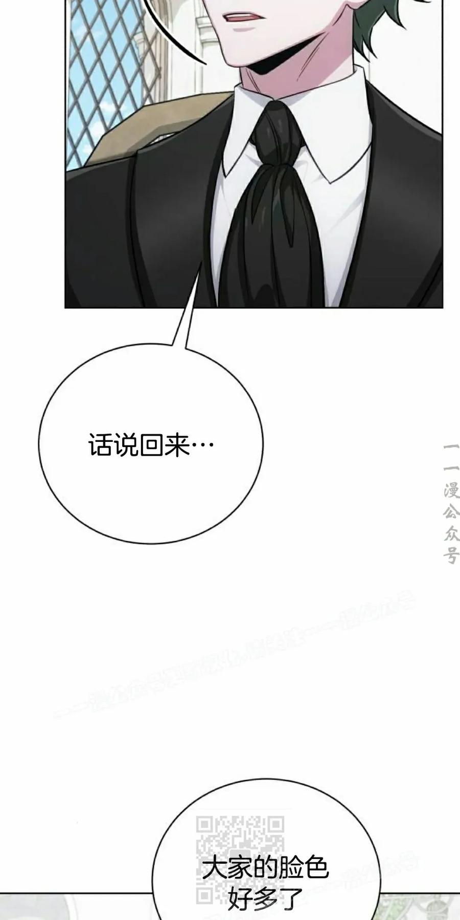 《转世的9级大魔法师》第17集 第39页
