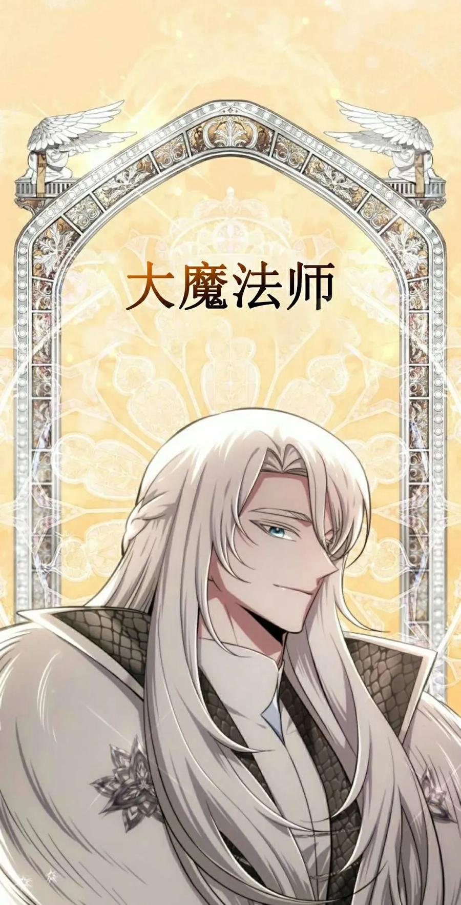 《转世的9级大魔法师》第17集 第55页