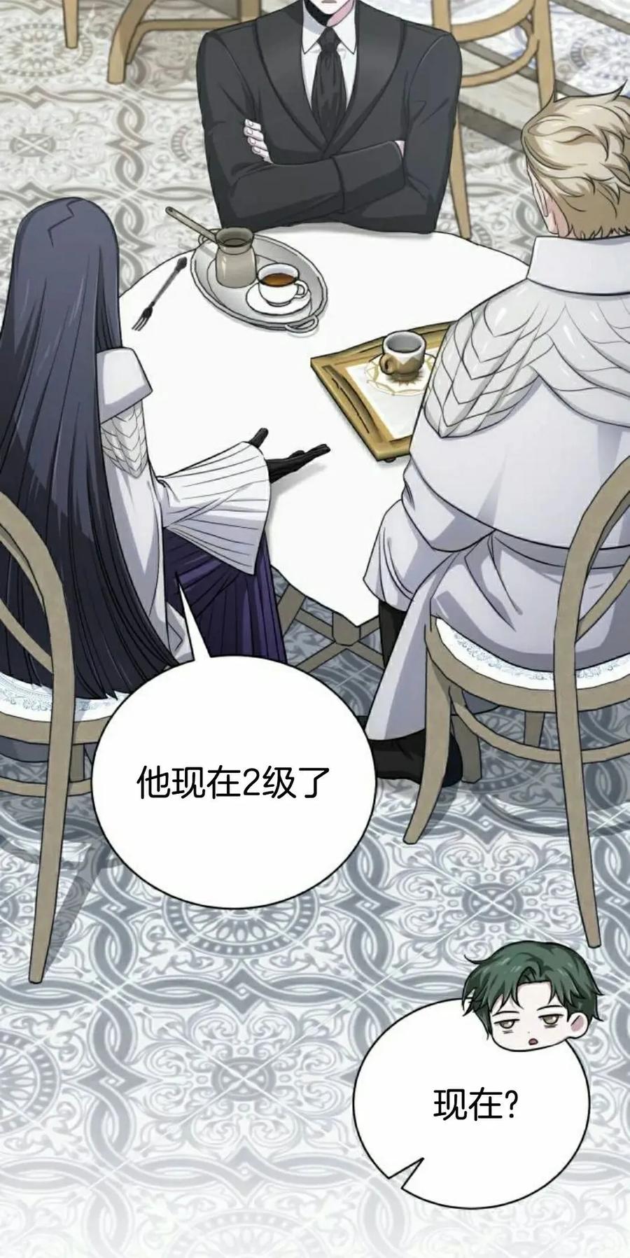 《转世的9级大魔法师》第17集 第35页