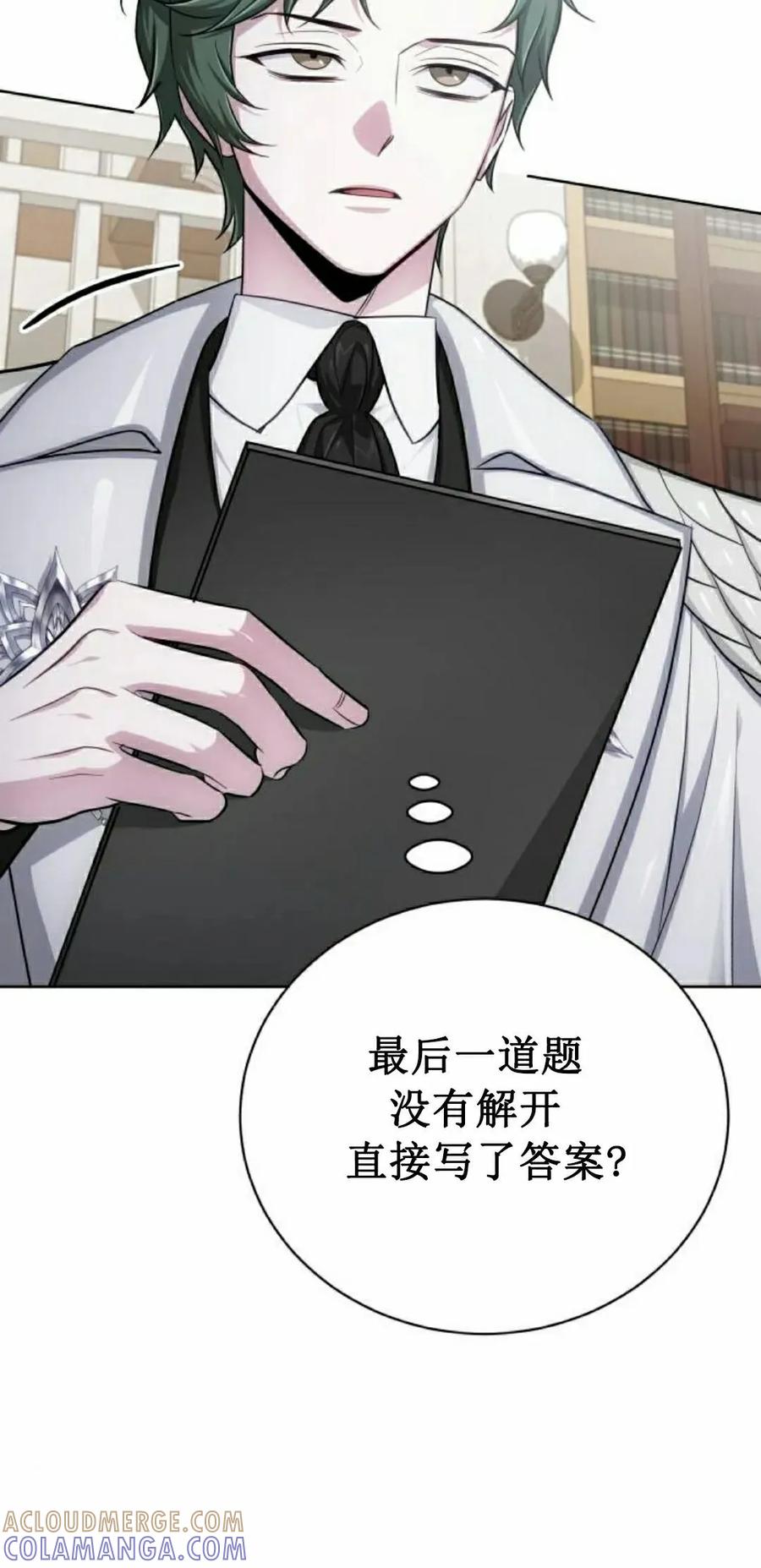 《转世的9级大魔法师》第17集 第85页