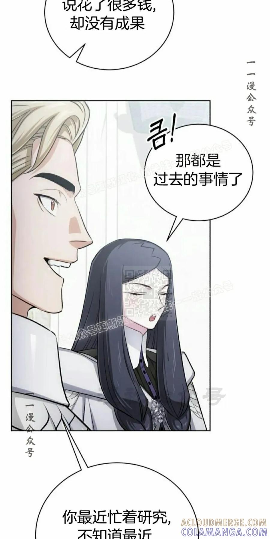 《转世的9级大魔法师》第17集 第37页