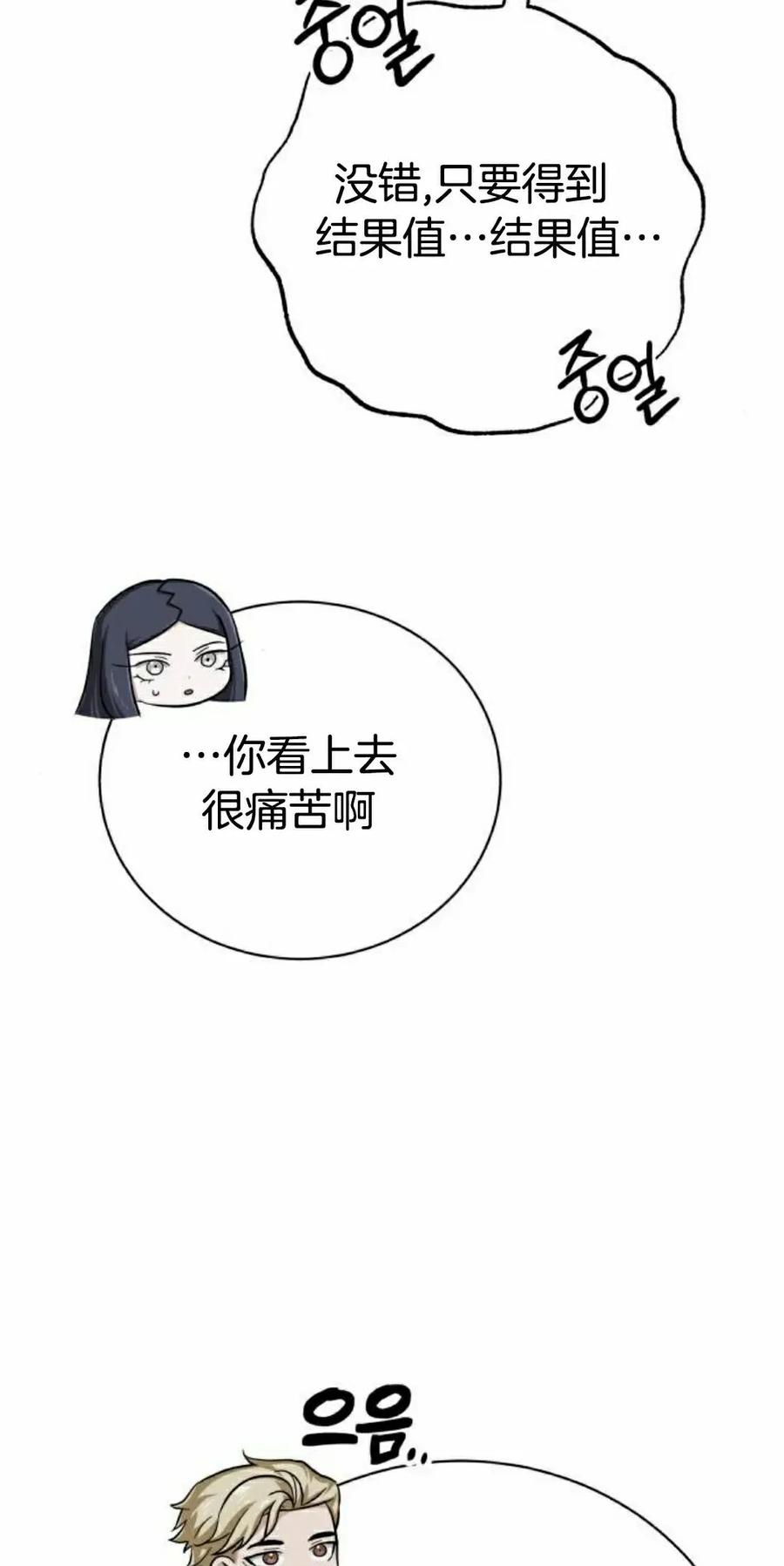 《转世的9级大魔法师》第17集 第32页