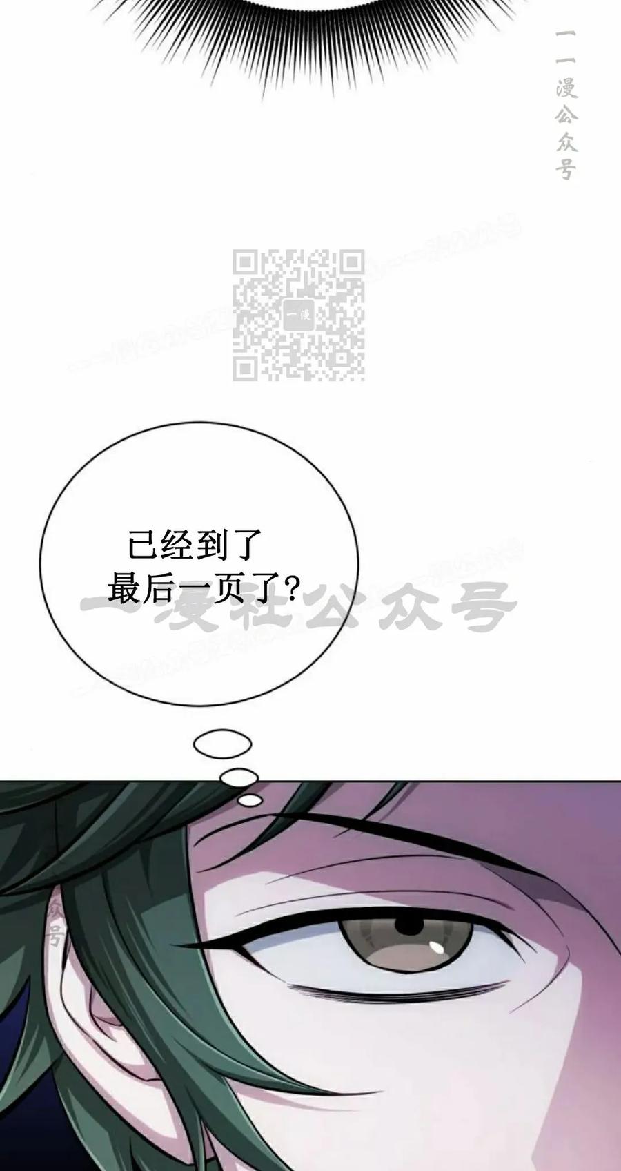 《转世的9级大魔法师》第17集 第76页