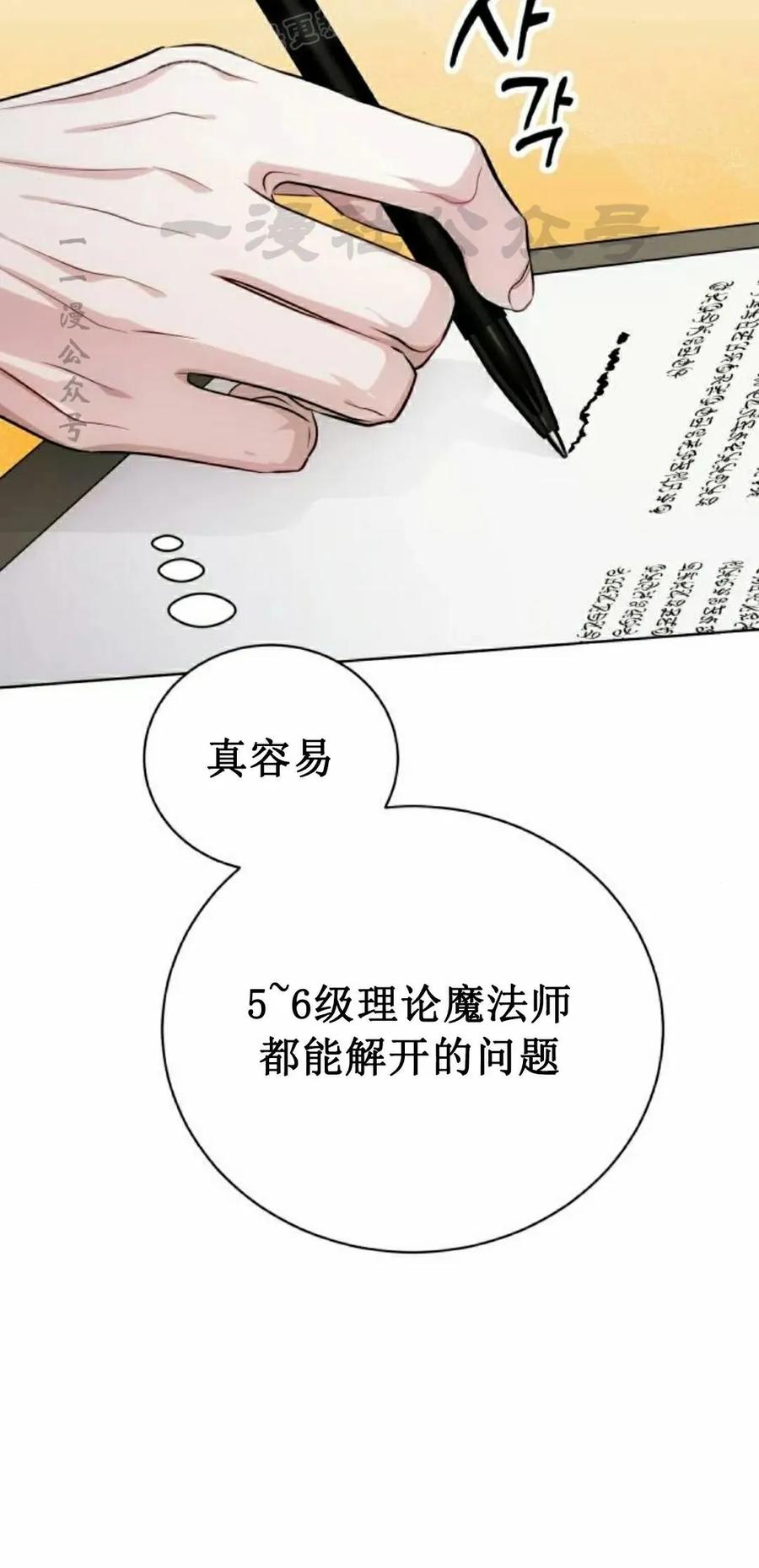 《转世的9级大魔法师》第17集 第70页