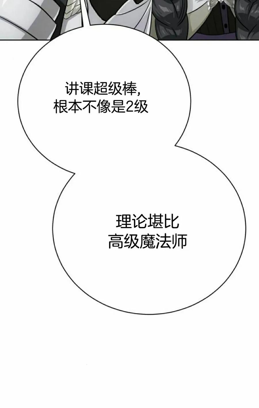 《转世的9级大魔法师》第17集 第48页
