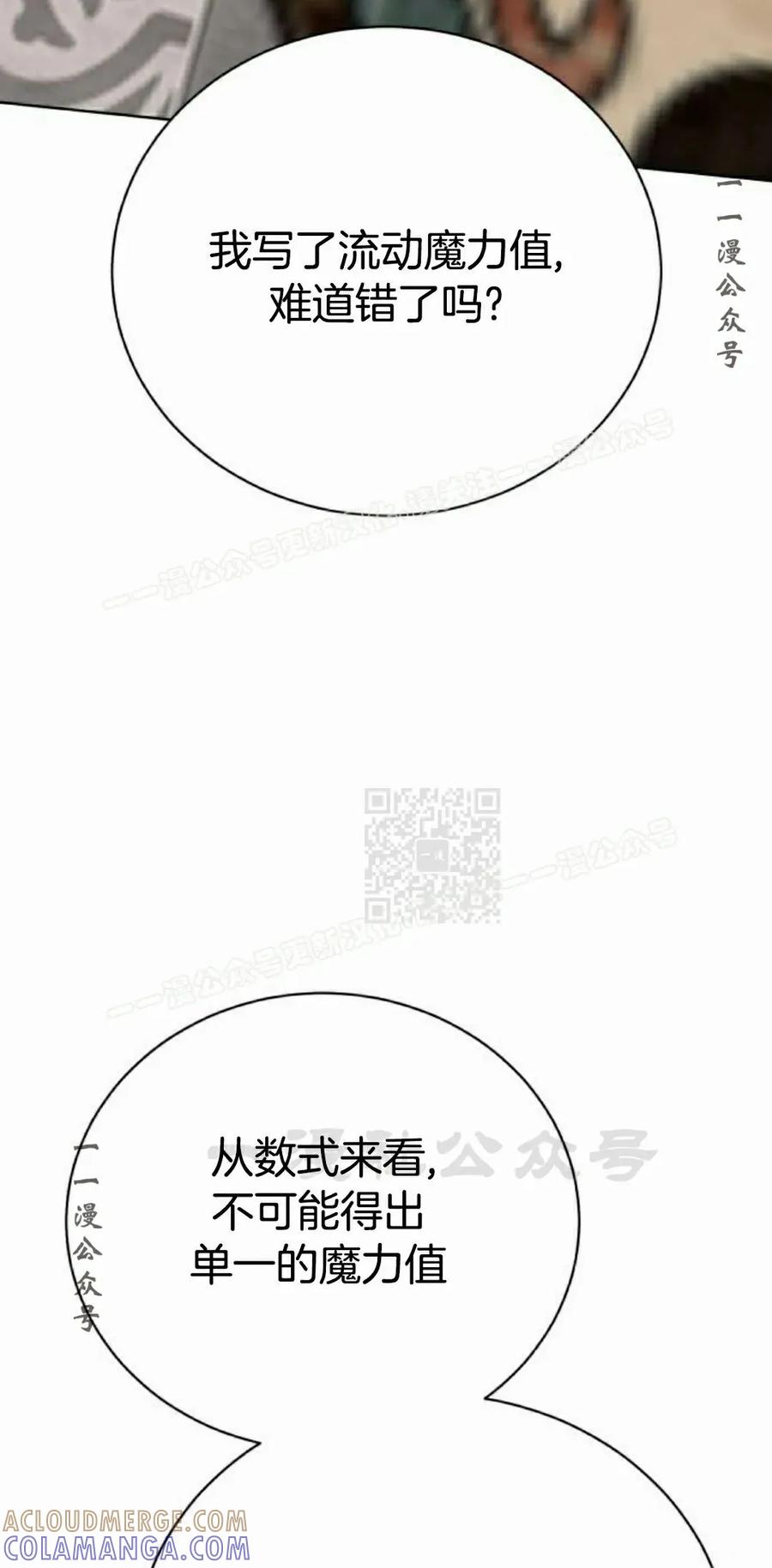 《转世的9级大魔法师》第17集 第97页