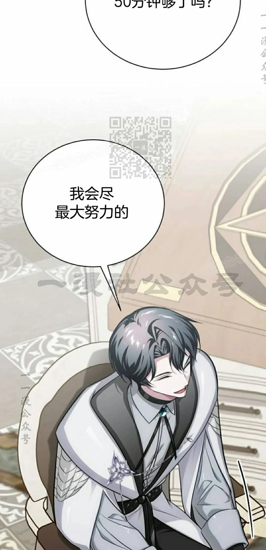 《转世的9级大魔法师》第17集 第66页