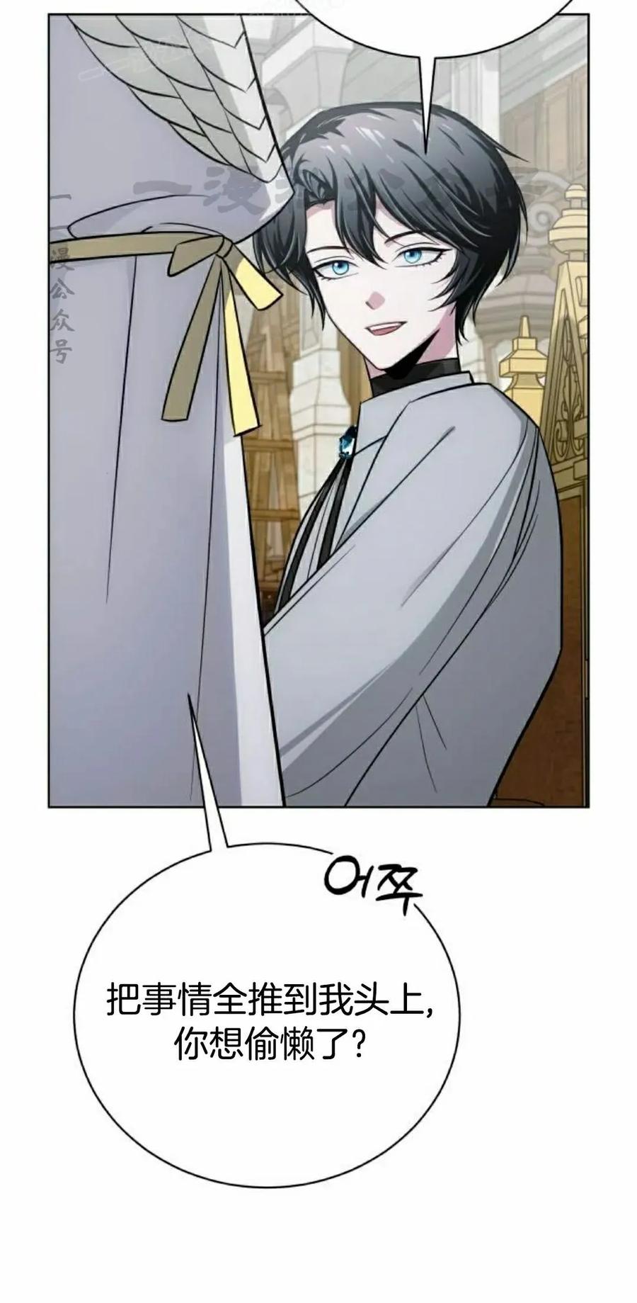 《转世的9级大魔法师》第17集 第10页