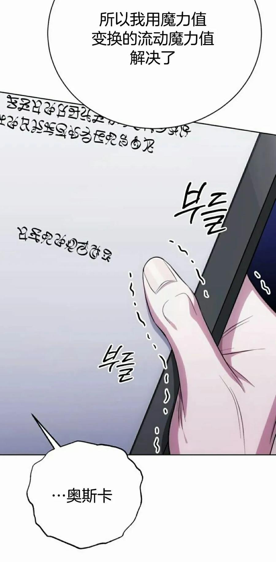 《转世的9级大魔法师》第17集 第98页
