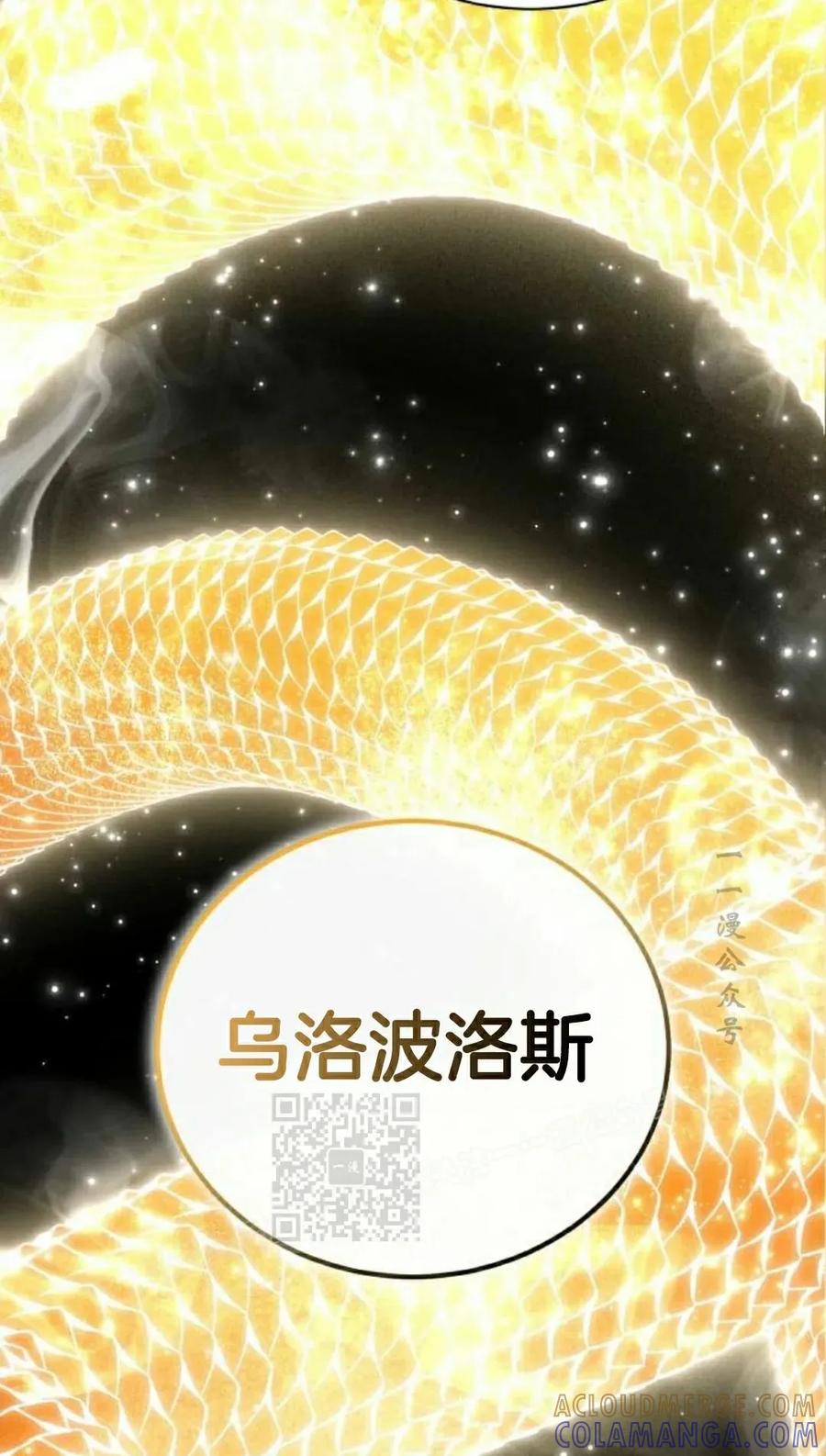 《转世的9级大魔法师》第17集 第113页