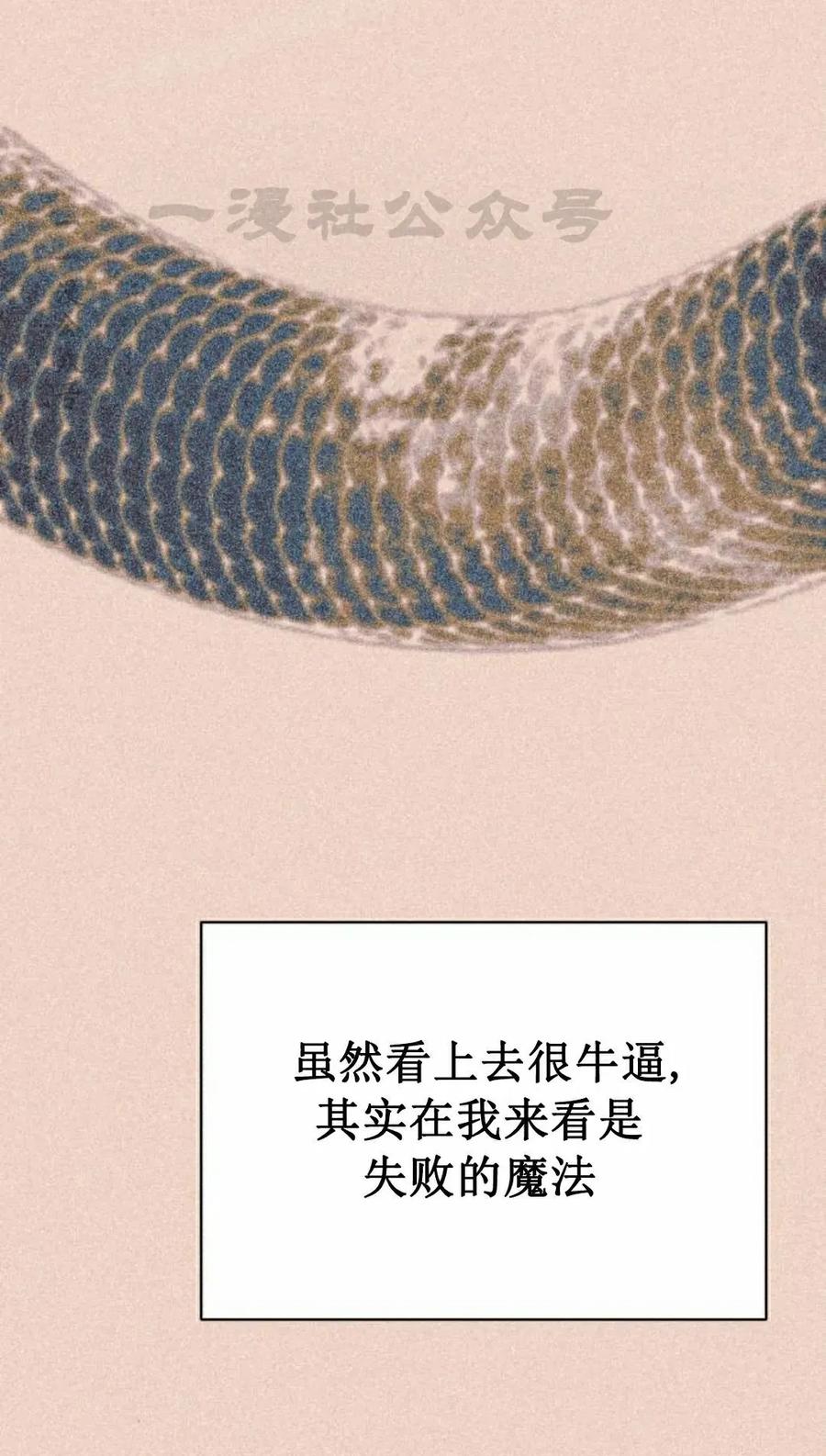 《转世的9级大魔法师》第17集 第120页