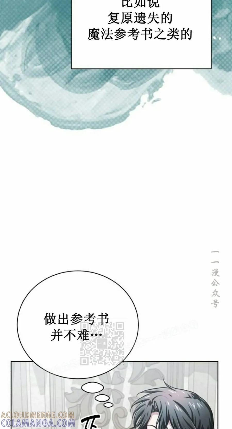 《转世的9级大魔法师》第17集 第13页