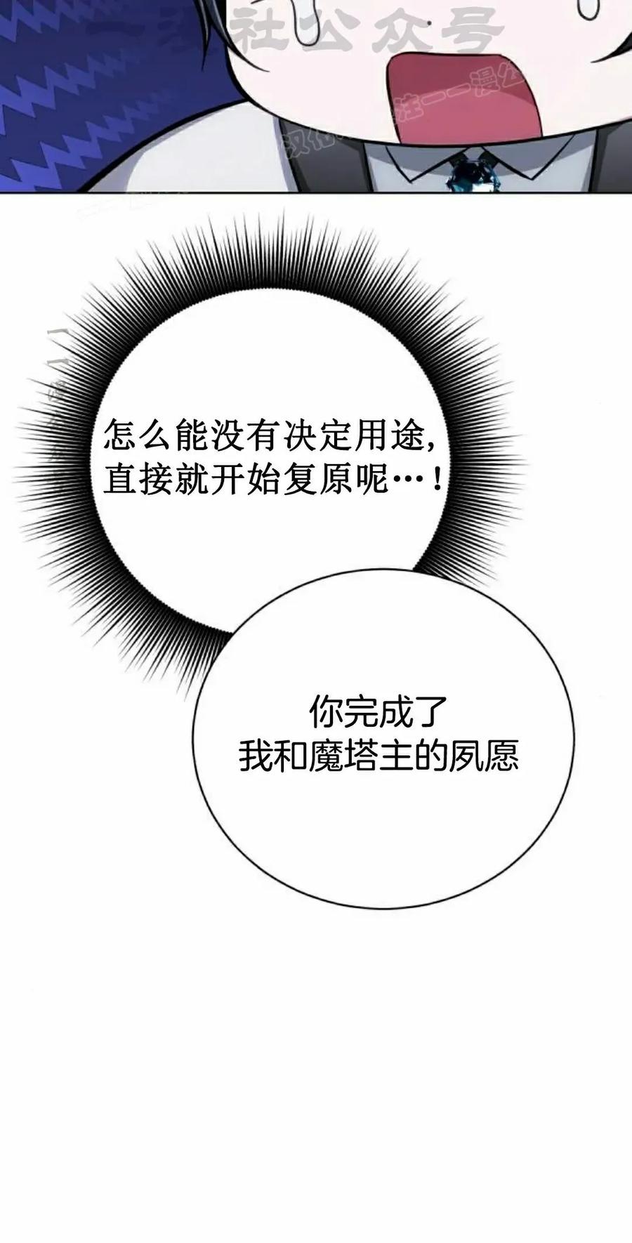 《转世的9级大魔法师》第17集 第134页