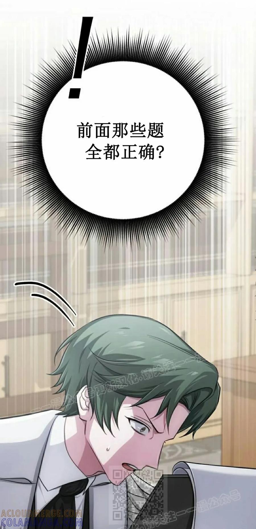 《转世的9级大魔法师》第17集 第89页