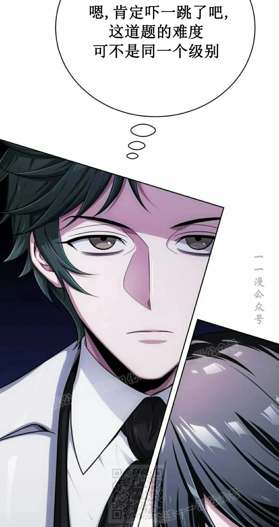 《转世的9级大魔法师》第17集 第79页
