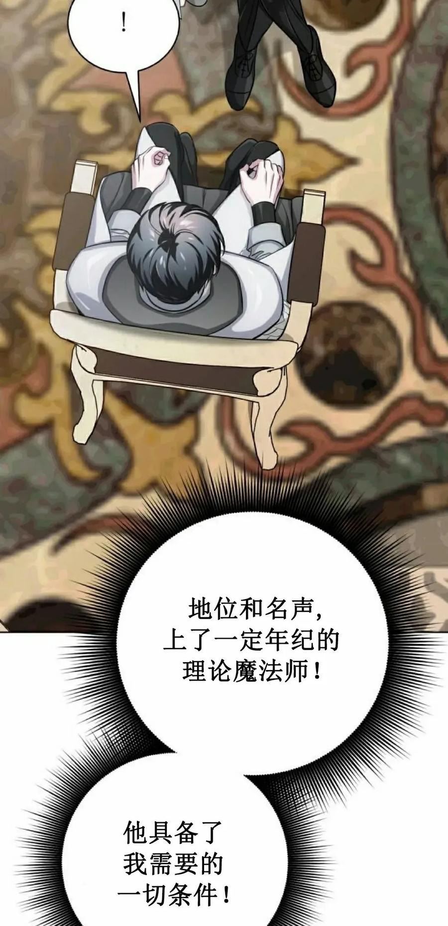 《转世的9级大魔法师》第17集 第62页