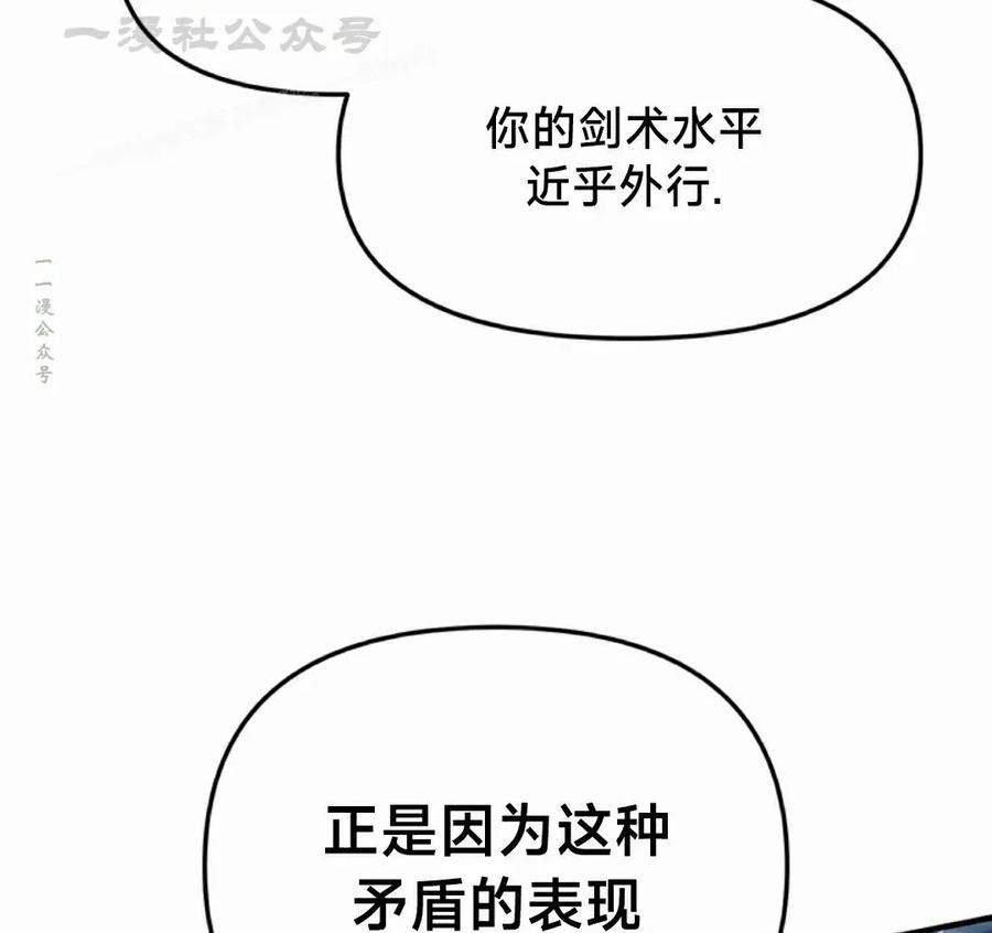 《在疯狂世界里当配角》第21集 第84页