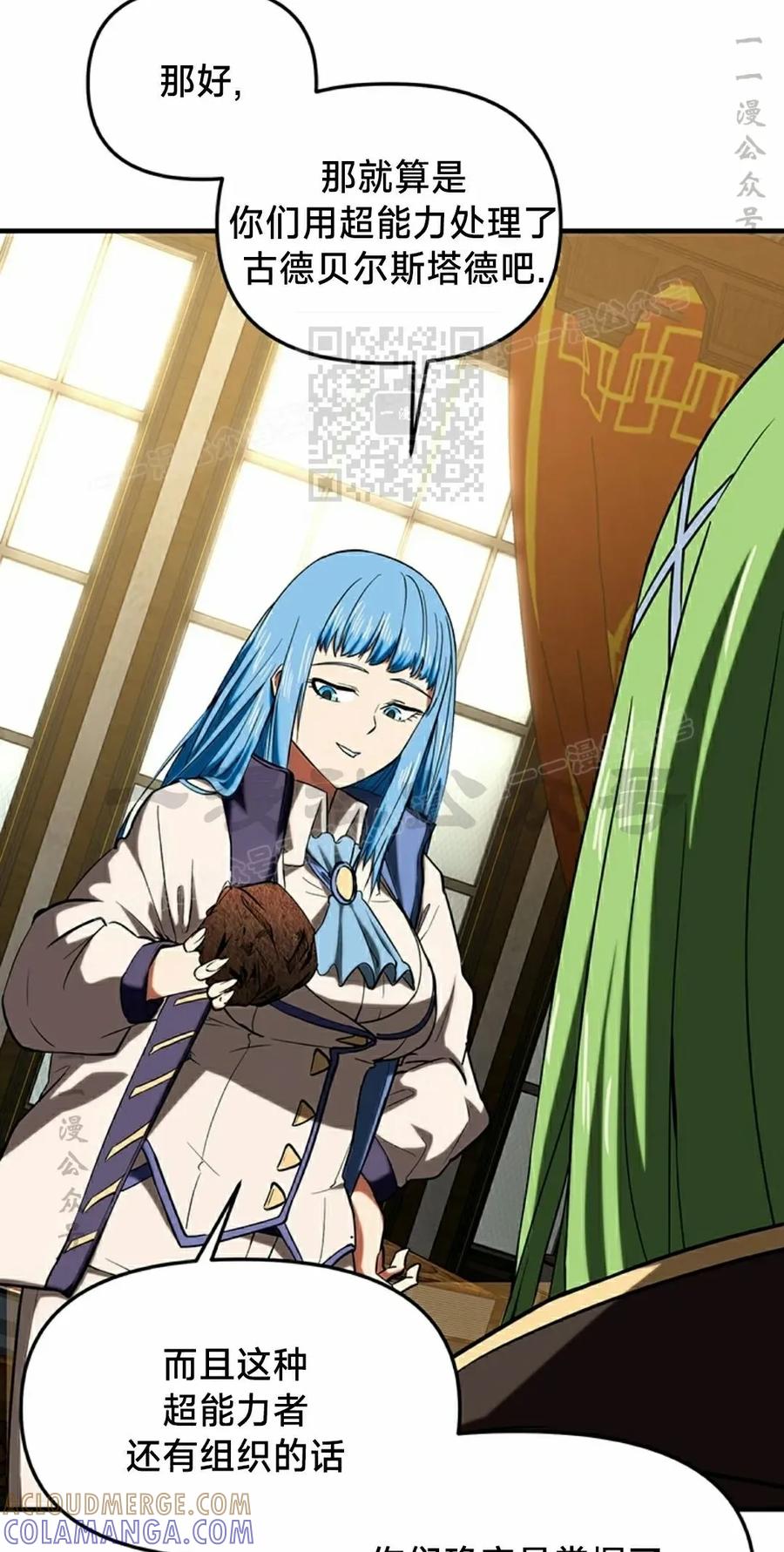 《在疯狂世界里当配角》第21集 第16页