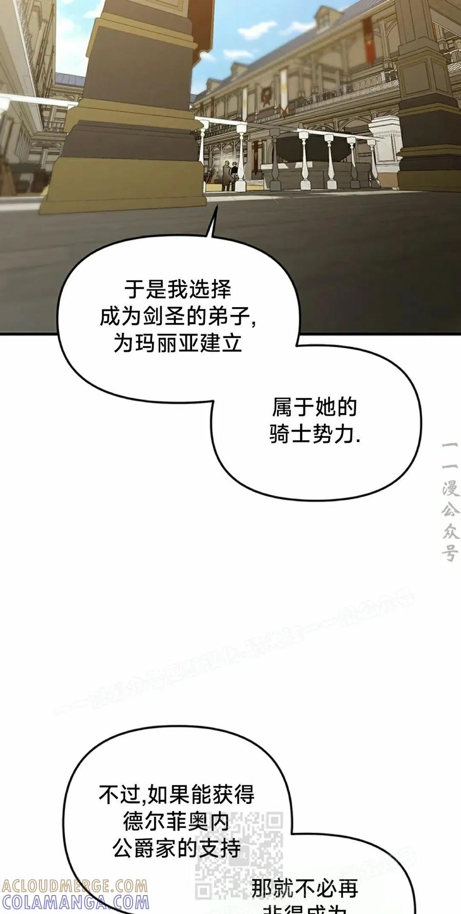 《在疯狂世界里当配角》第21集 第79页