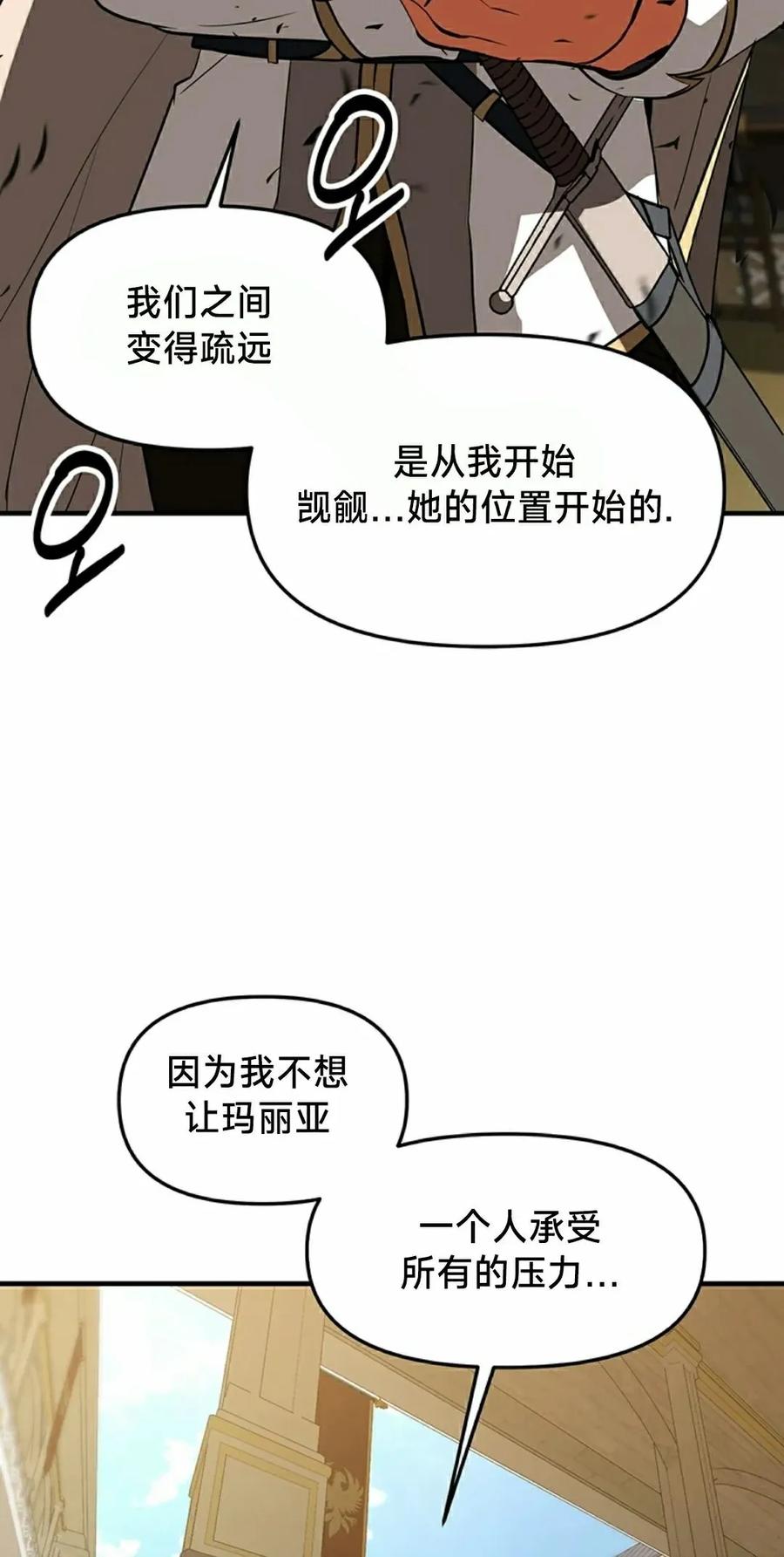 《在疯狂世界里当配角》第21集 第78页