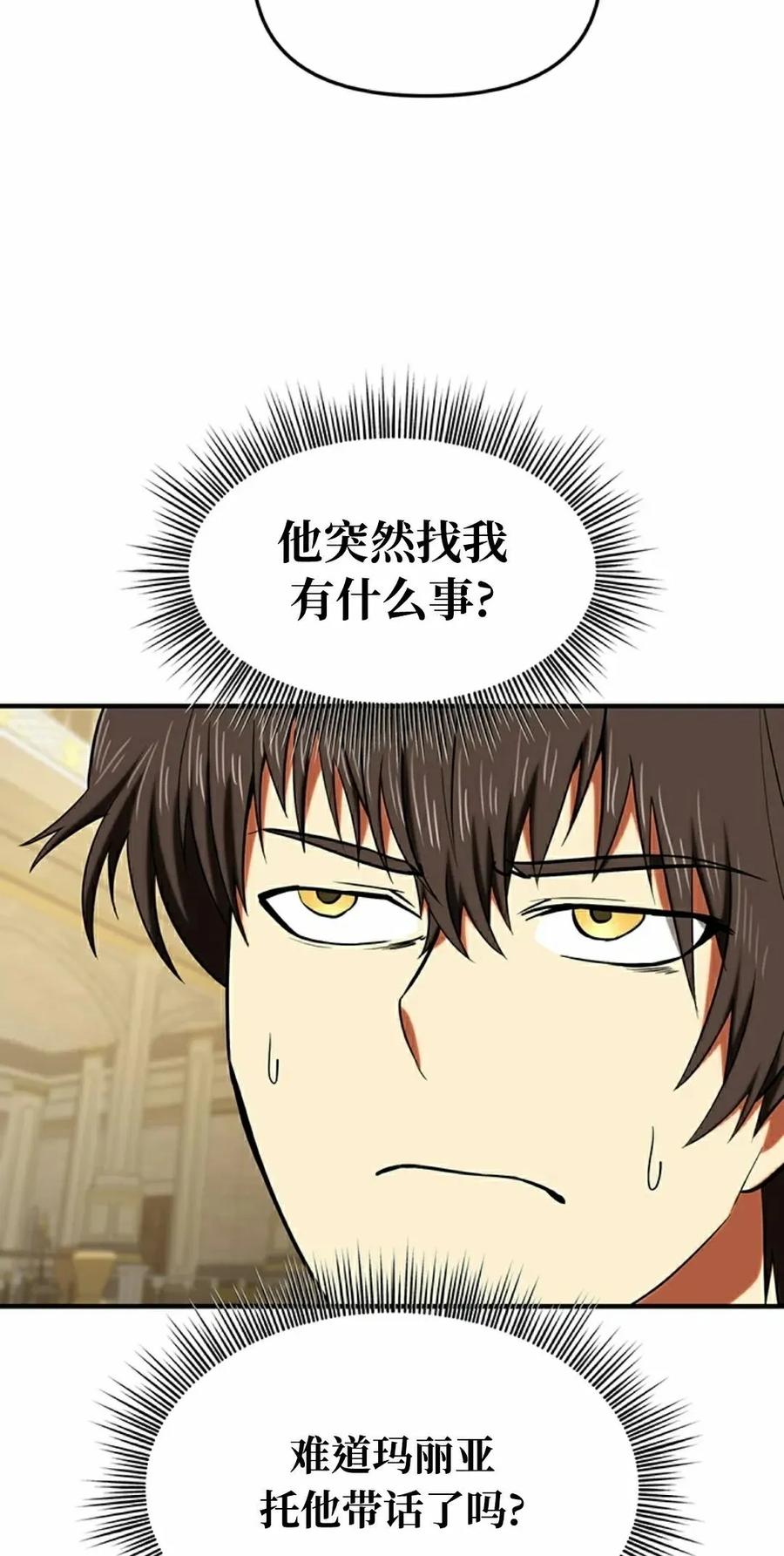 《在疯狂世界里当配角》第21集 第72页