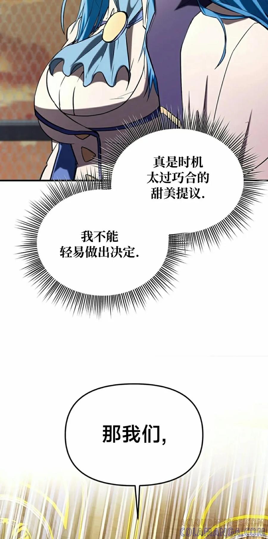 《在疯狂世界里当配角》第21集 第28页