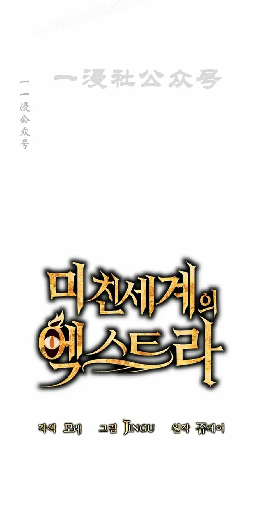 《在疯狂世界里当配角》第21集 第30页