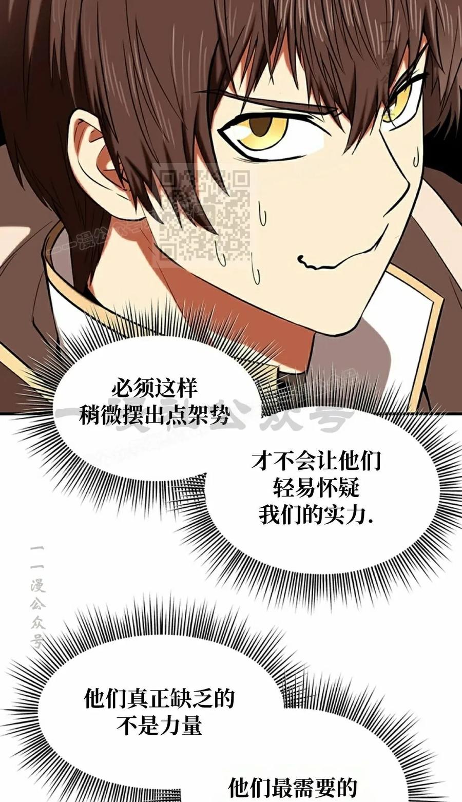 《在疯狂世界里当配角》第21集 第36页