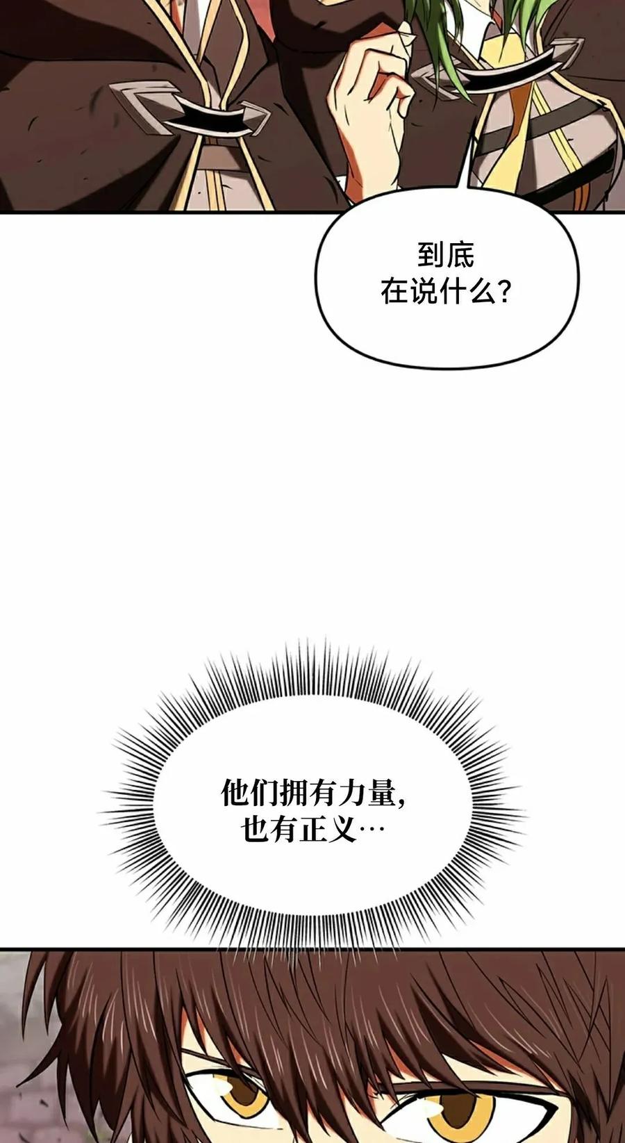 《在疯狂世界里当配角》第21集 第45页