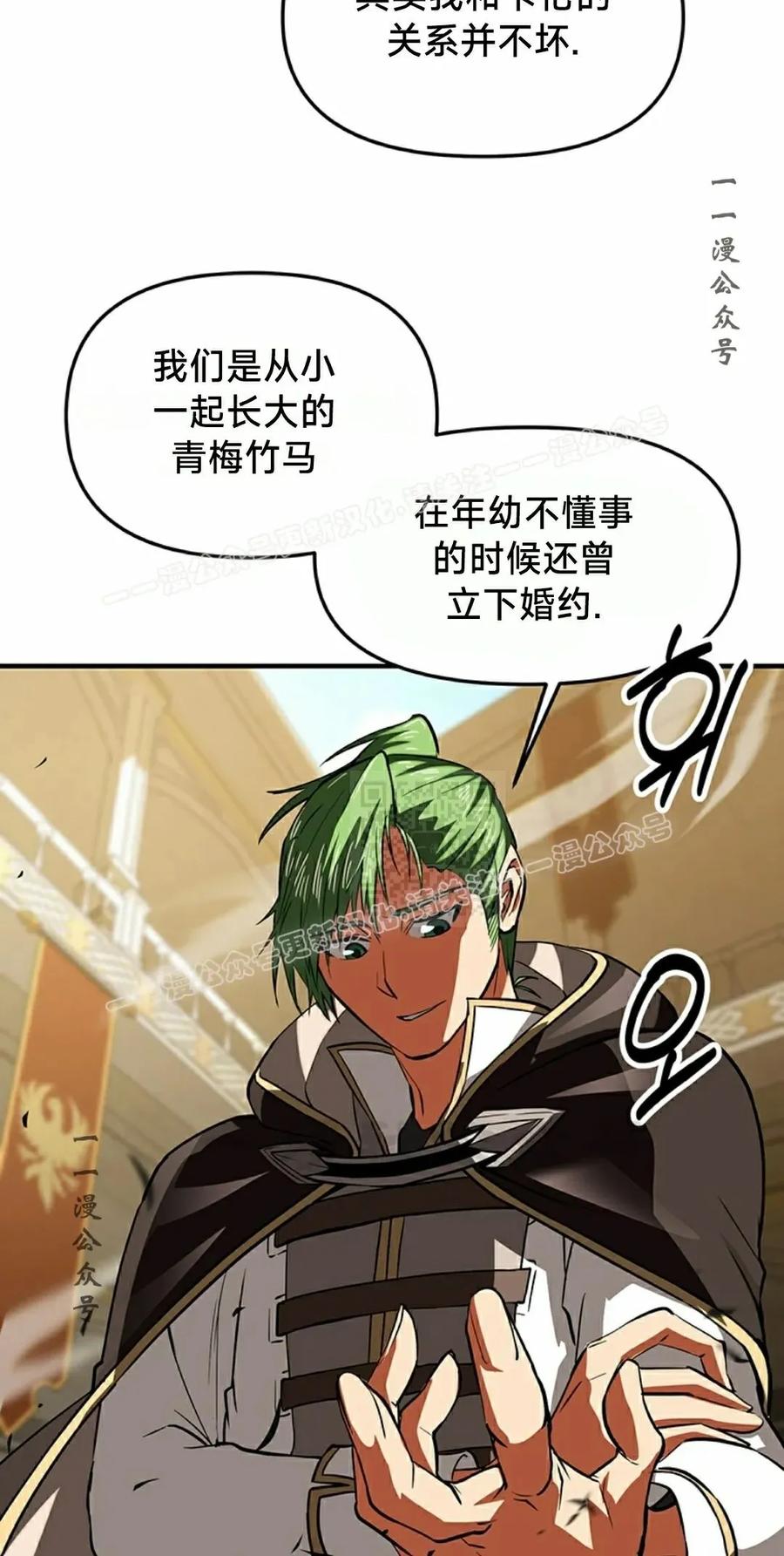 《在疯狂世界里当配角》第21集 第77页