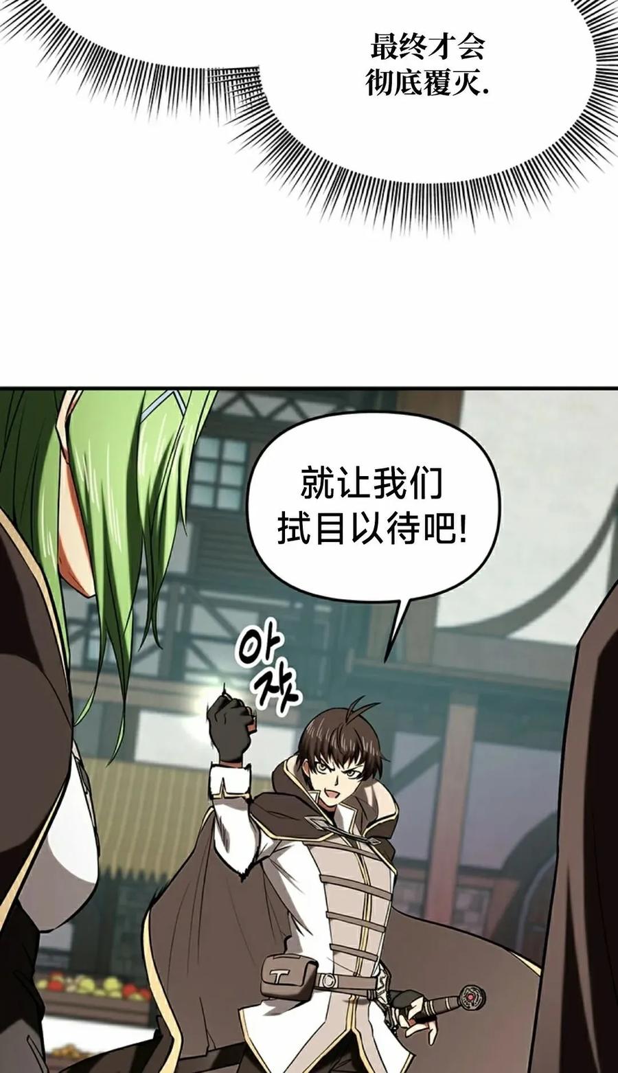 《在疯狂世界里当配角》第21集 第38页