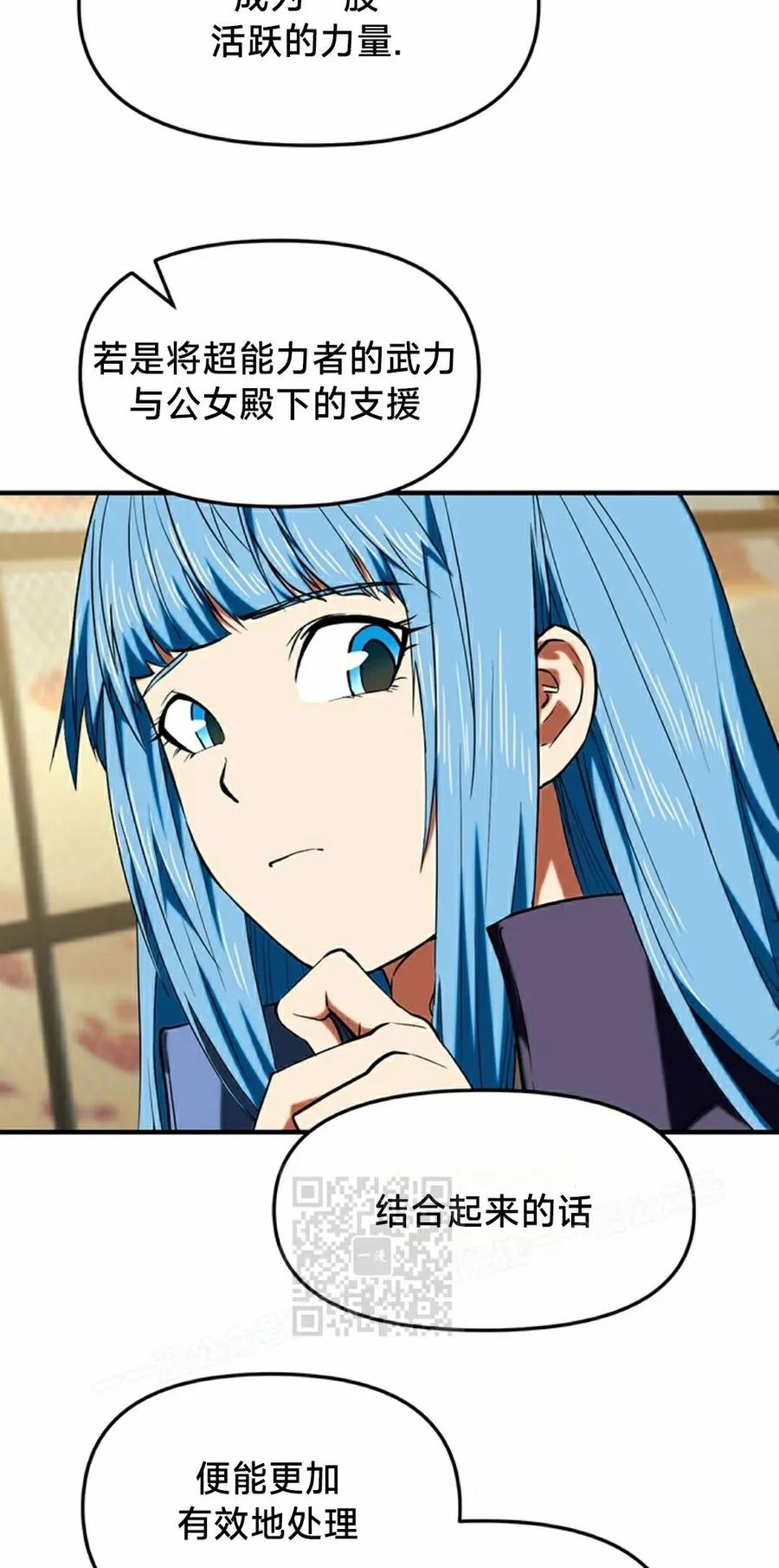 《在疯狂世界里当配角》第21集 第23页