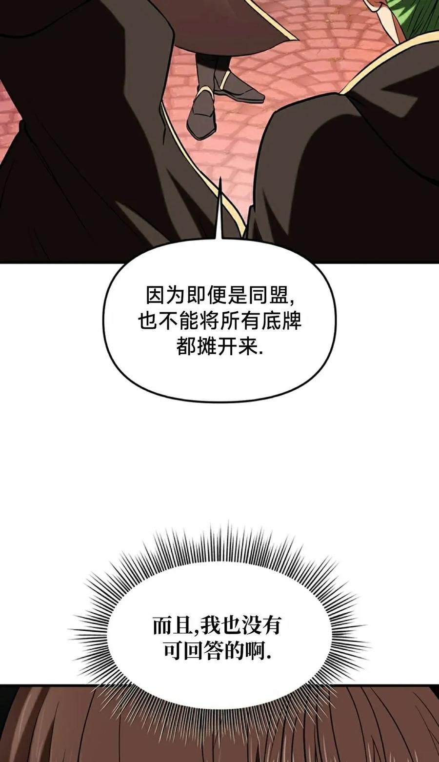 《在疯狂世界里当配角》第21集 第35页