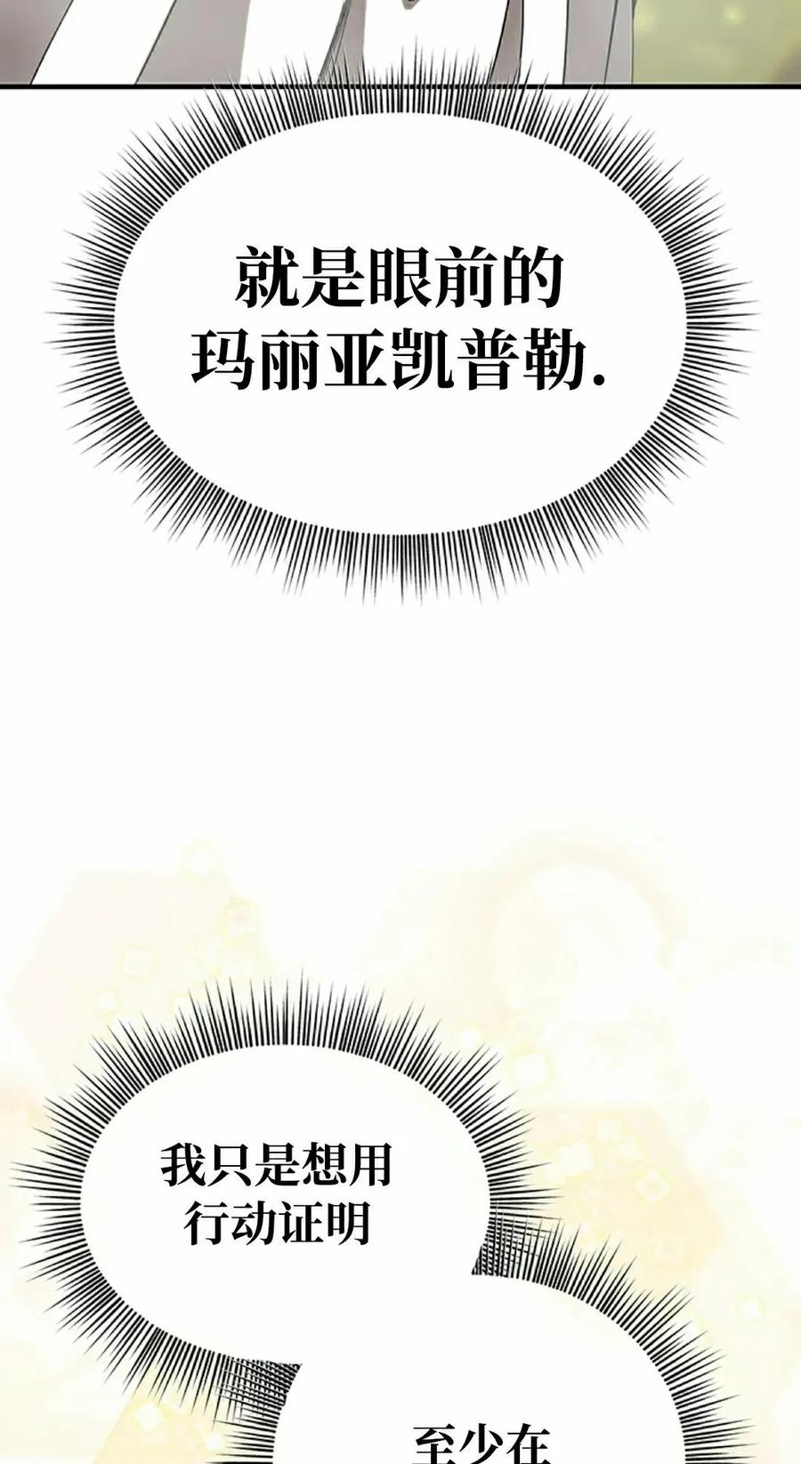 《在疯狂世界里当配角》第21集 第48页