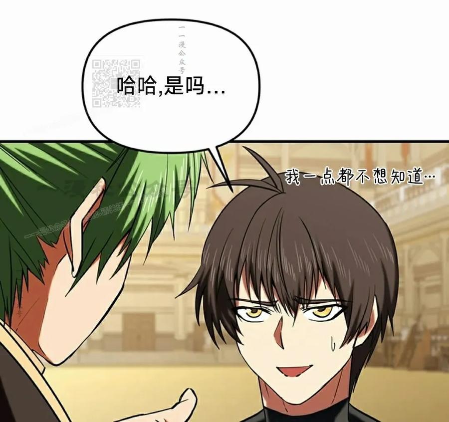《在疯狂世界里当配角》第21集 第81页