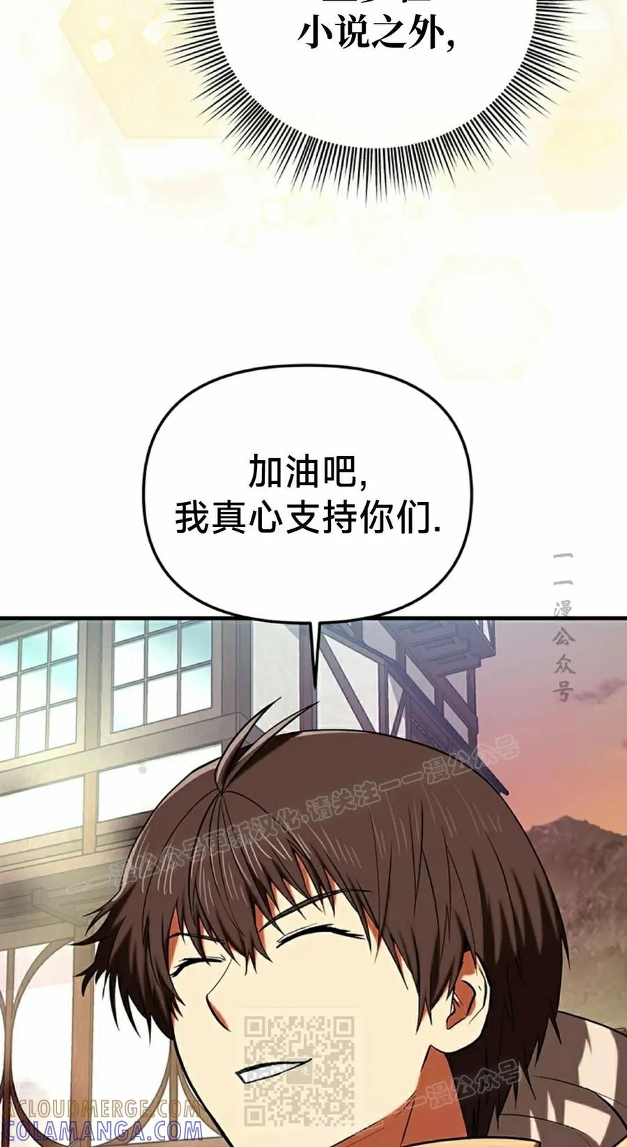 《在疯狂世界里当配角》第21集 第49页