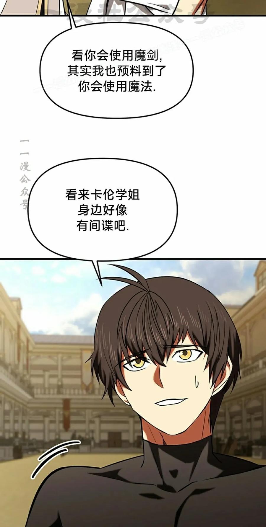 《在疯狂世界里当配角》第21集 第74页