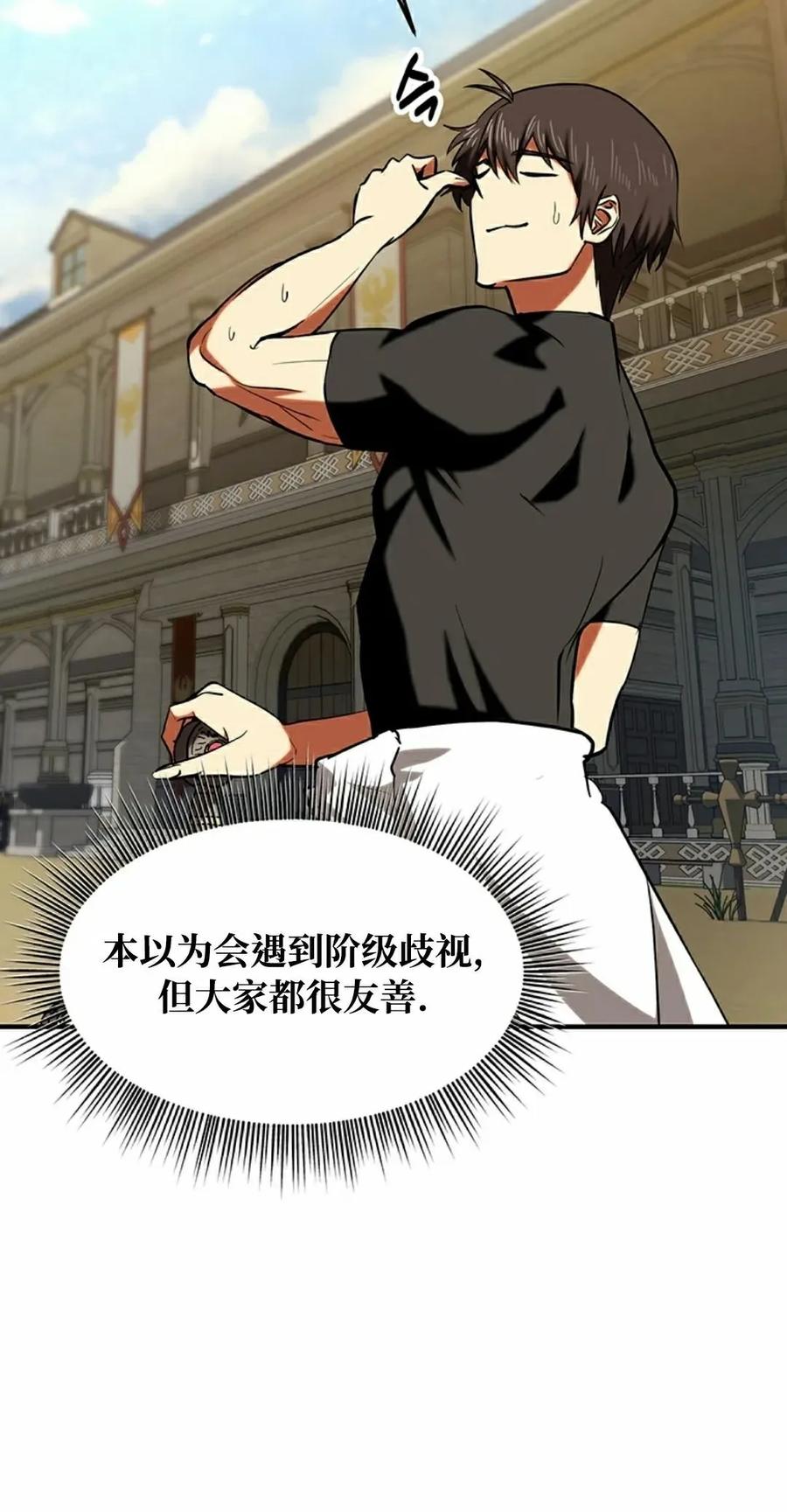 《在疯狂世界里当配角》第21集 第68页