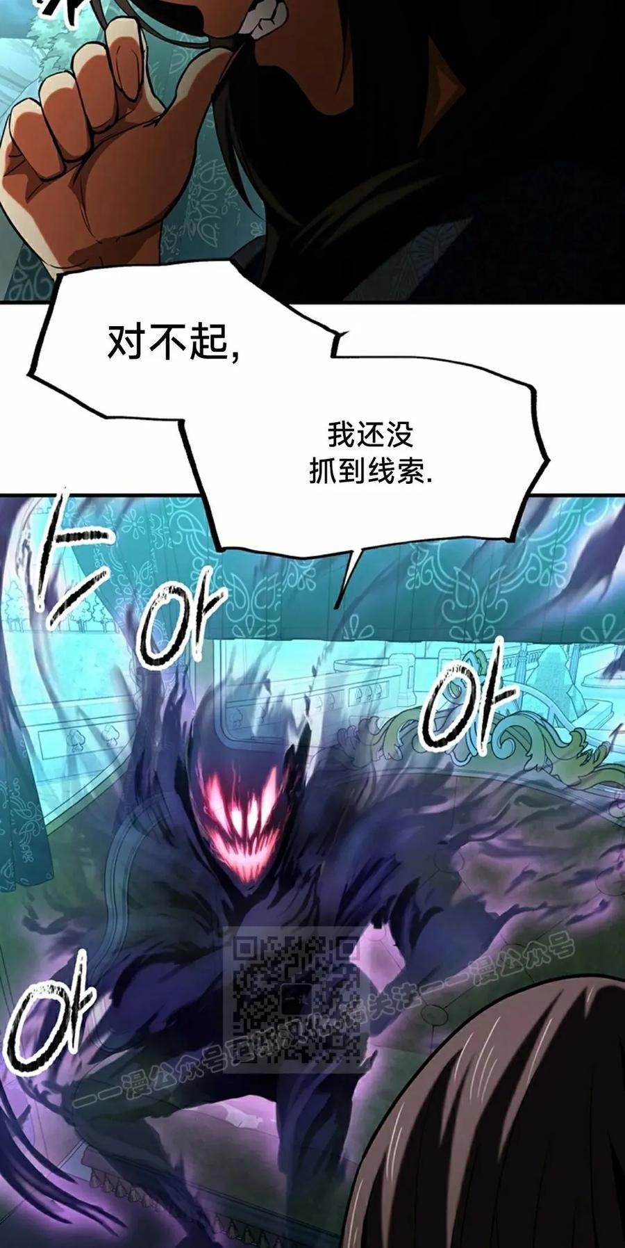 《在疯狂世界里当配角》第21集 第53页