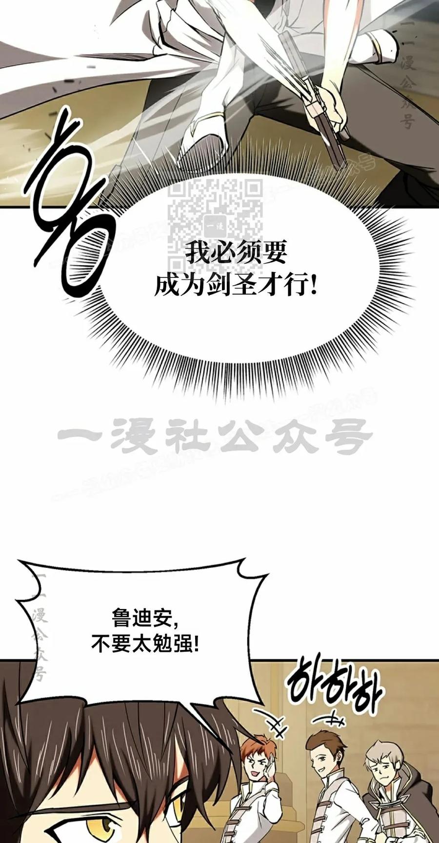 《在疯狂世界里当配角》第21集 第66页