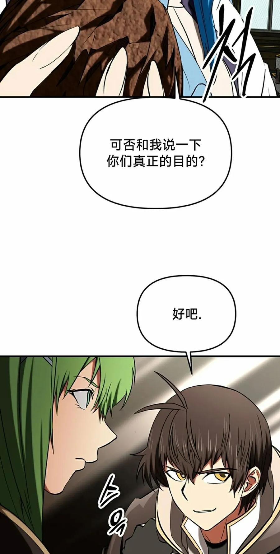 《在疯狂世界里当配角》第21集 第18页