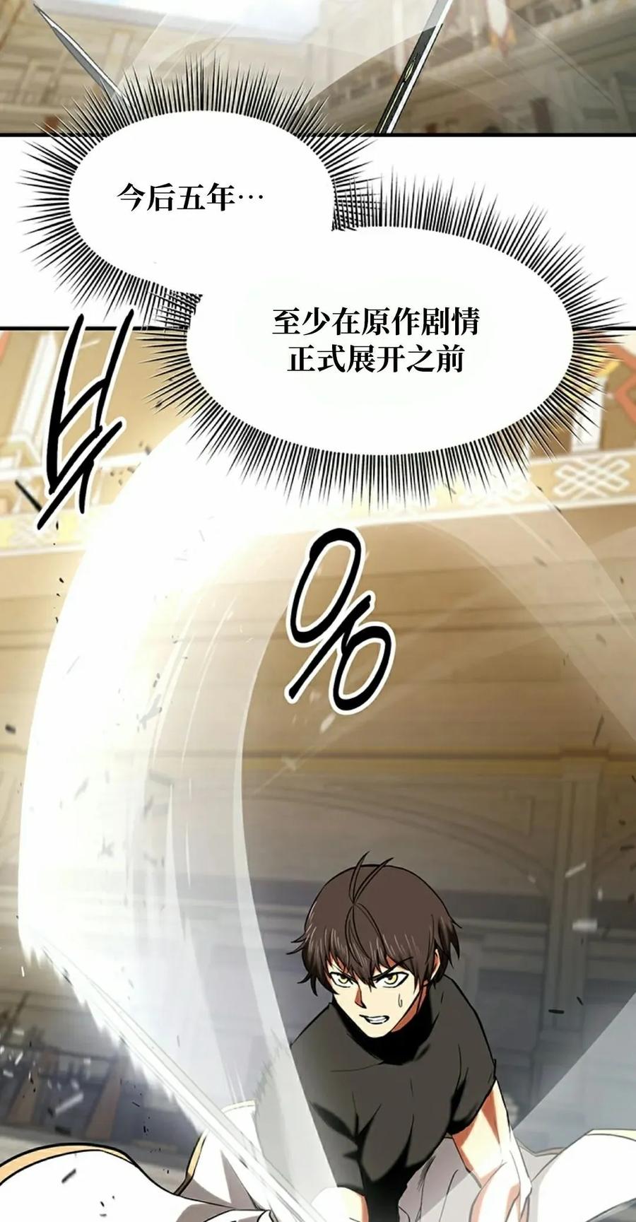 《在疯狂世界里当配角》第21集 第65页