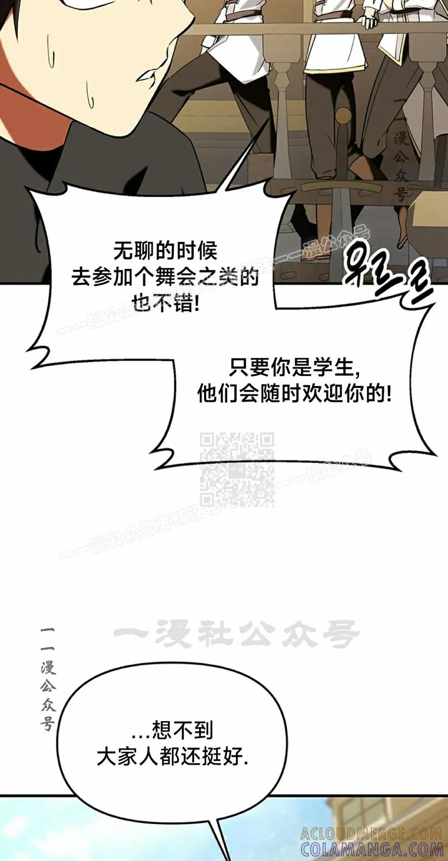 《在疯狂世界里当配角》第21集 第67页