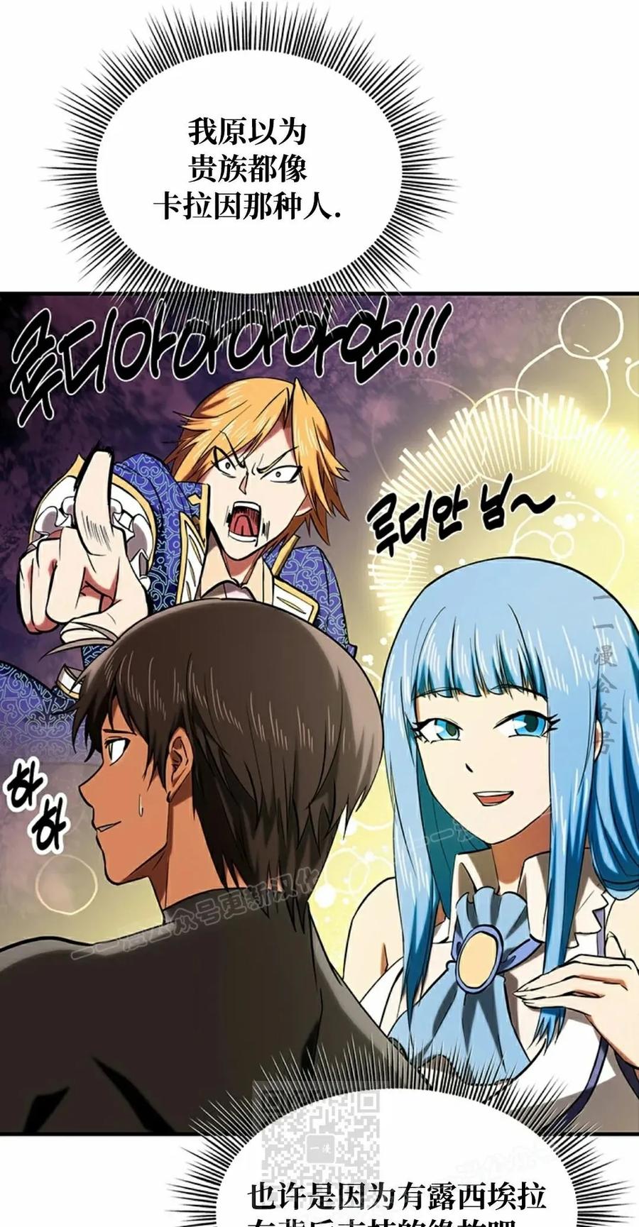 《在疯狂世界里当配角》第21集 第69页