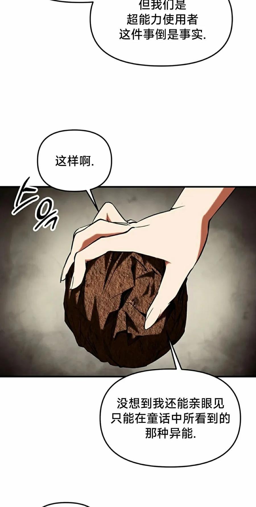 《在疯狂世界里当配角》第21集 第15页