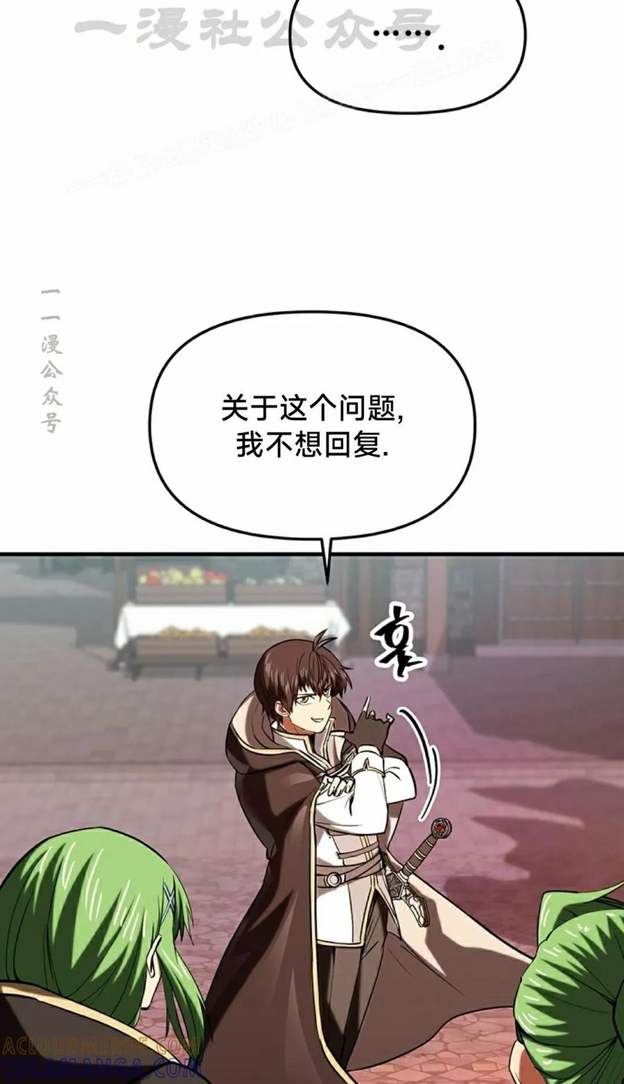 《在疯狂世界里当配角》第21集 第34页