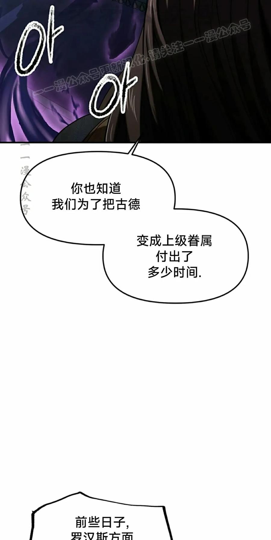 《在疯狂世界里当配角》第21集 第54页