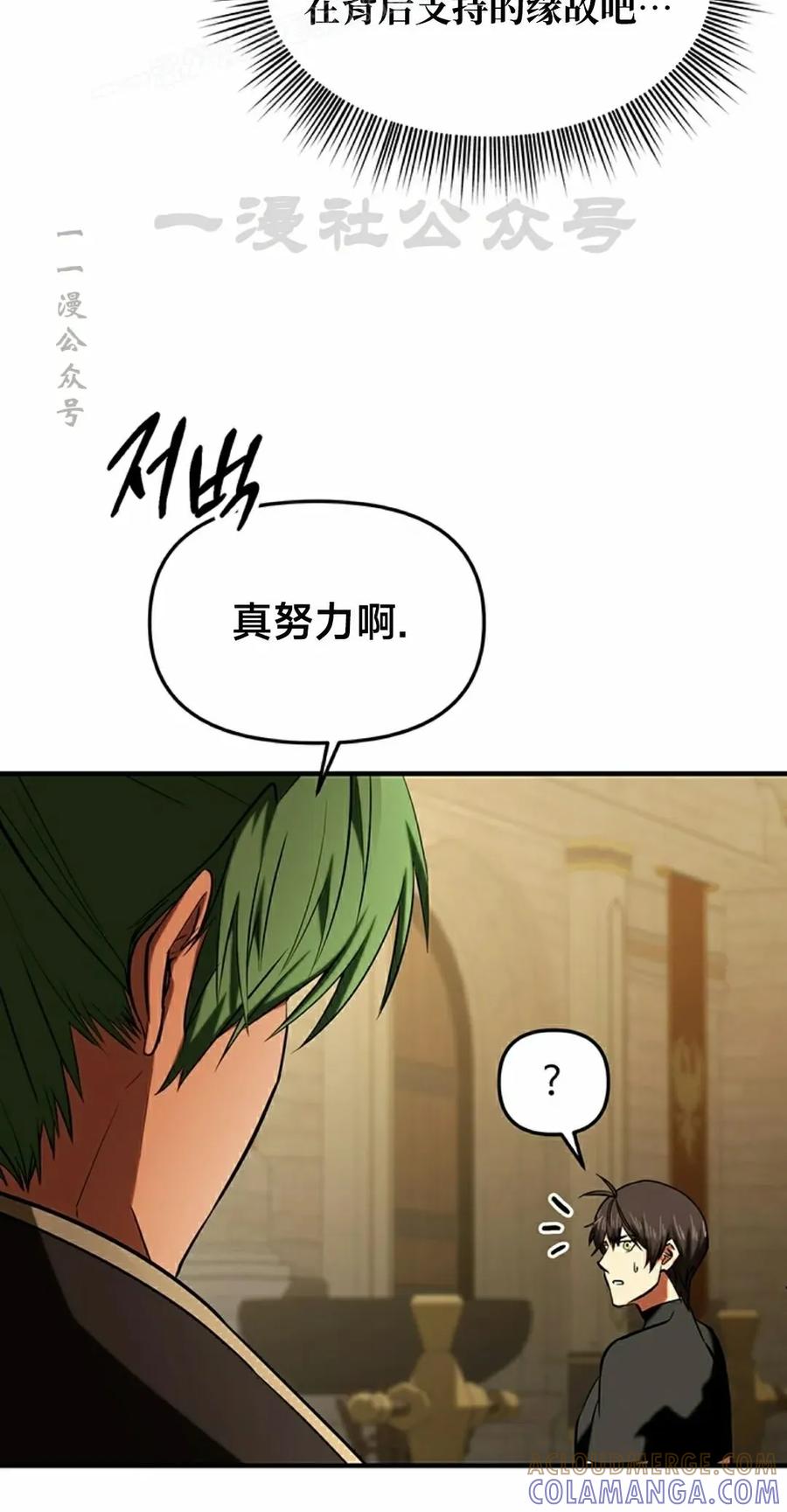 《在疯狂世界里当配角》第21集 第70页