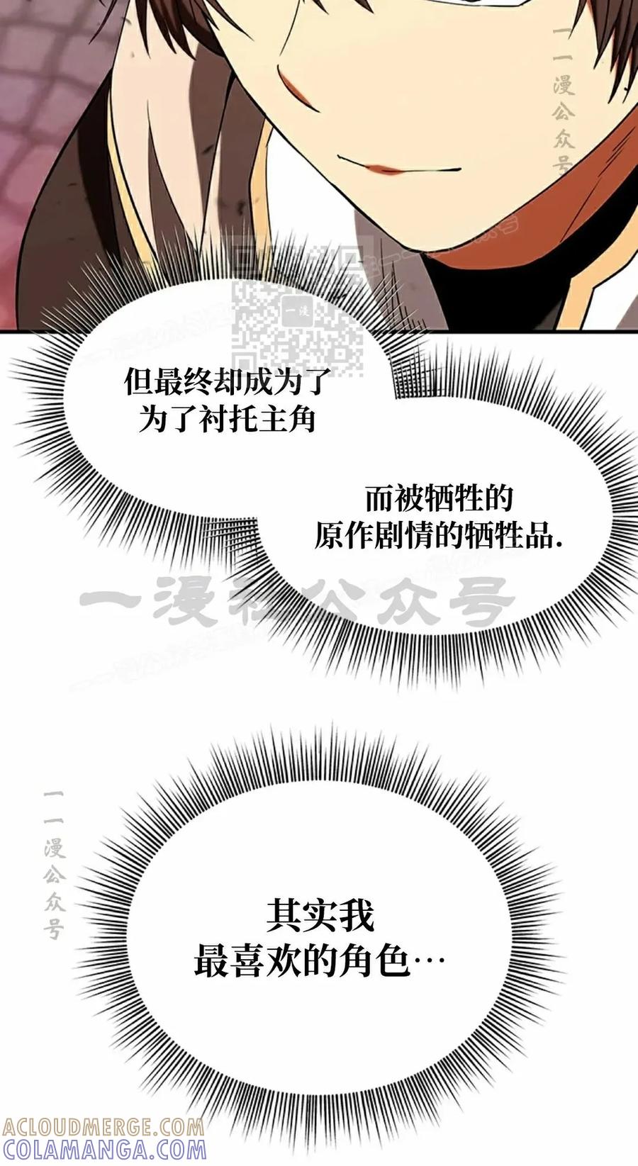 《在疯狂世界里当配角》第21集 第46页